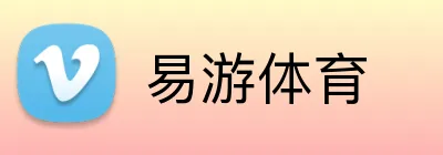 易游体育 logo